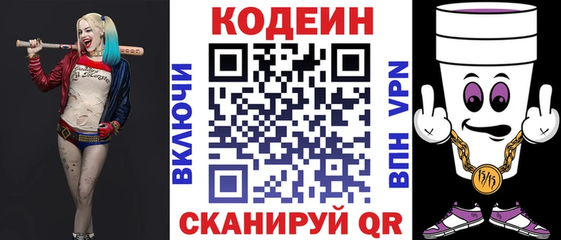 Codein Purple Drank  где можно купить наркотик  Железногорск-Илимский 